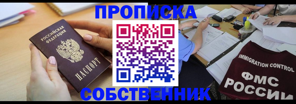 прописка штамп в Тавде