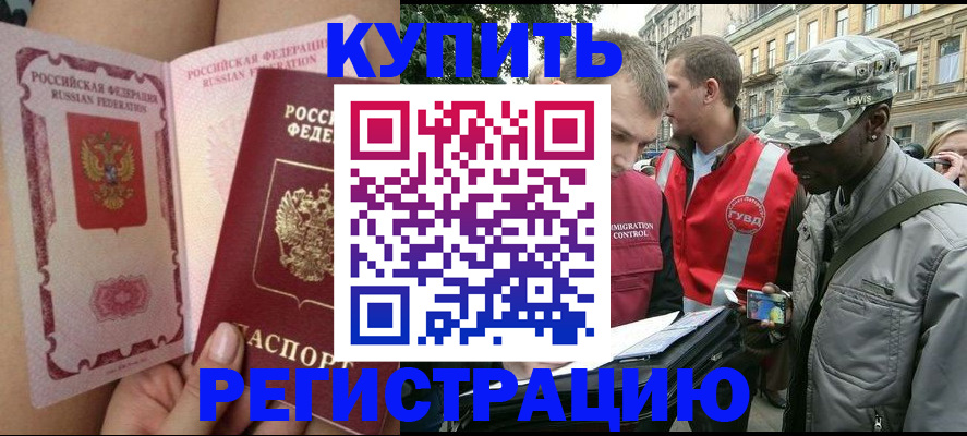 прописка для работы в Тавде