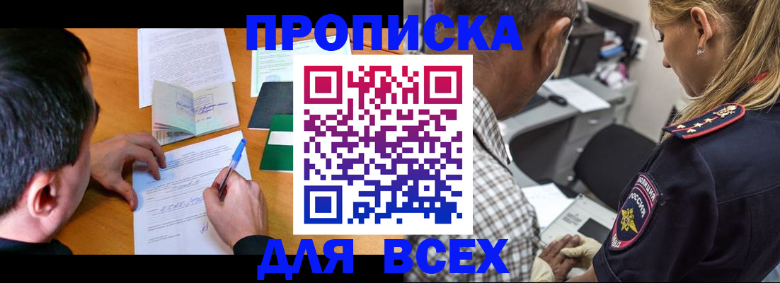 прописка для кредита в Тавде