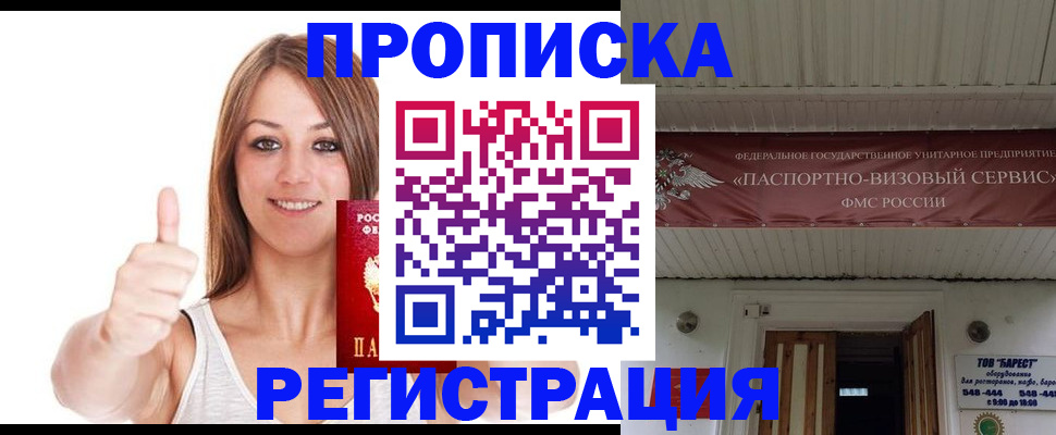 прописка ребенка в Тавде